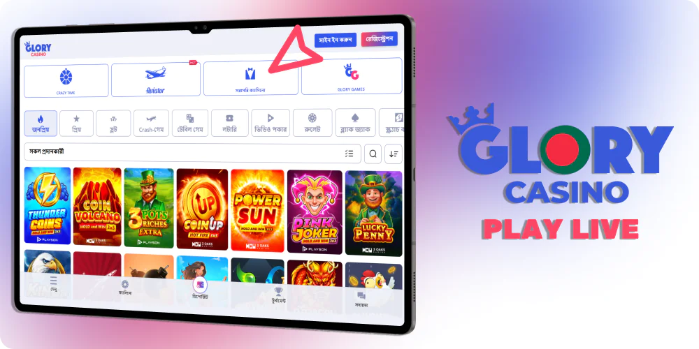 Live Games collection at Glory Casino Bangladesh
